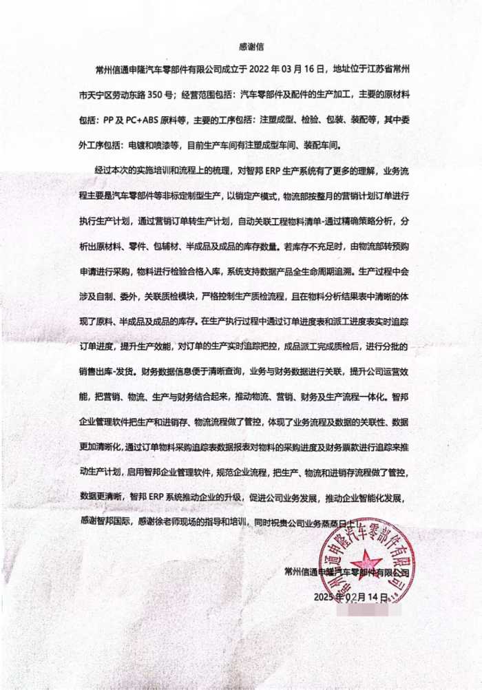 信通申隆汽车零部件签约智邦国际,实现多重效益提升 信通申隆汽车零部件签约智邦国际,实现多重效益提升