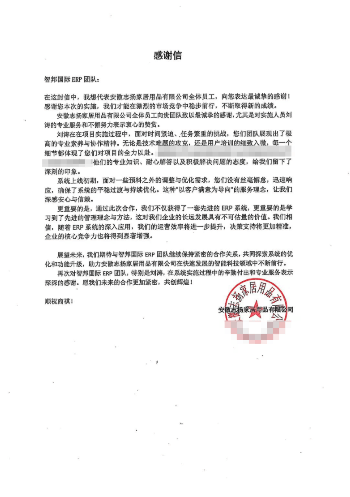 志扬家居用品签约智邦国际,为企业发展注入强劲动力 志扬家居用品签约智邦国际,为企业发展注入强劲动力