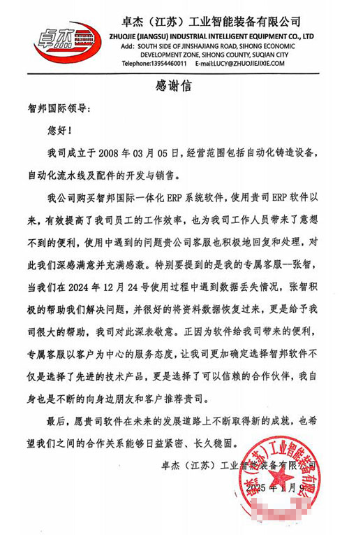 卓杰(江苏)工业智能装备签约智邦国际,一站式实现全链路数智一体化管理 卓杰(江苏)工业智能装备签约智邦国际,一站式实现全链路数智一体化管理