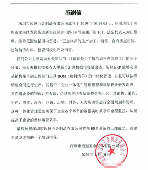 迈越五金制品签约智邦国际,正式开启企业数智一体化管理模式 迈越五金制品签约智邦国际,正式开启企业数智一体化管理模式