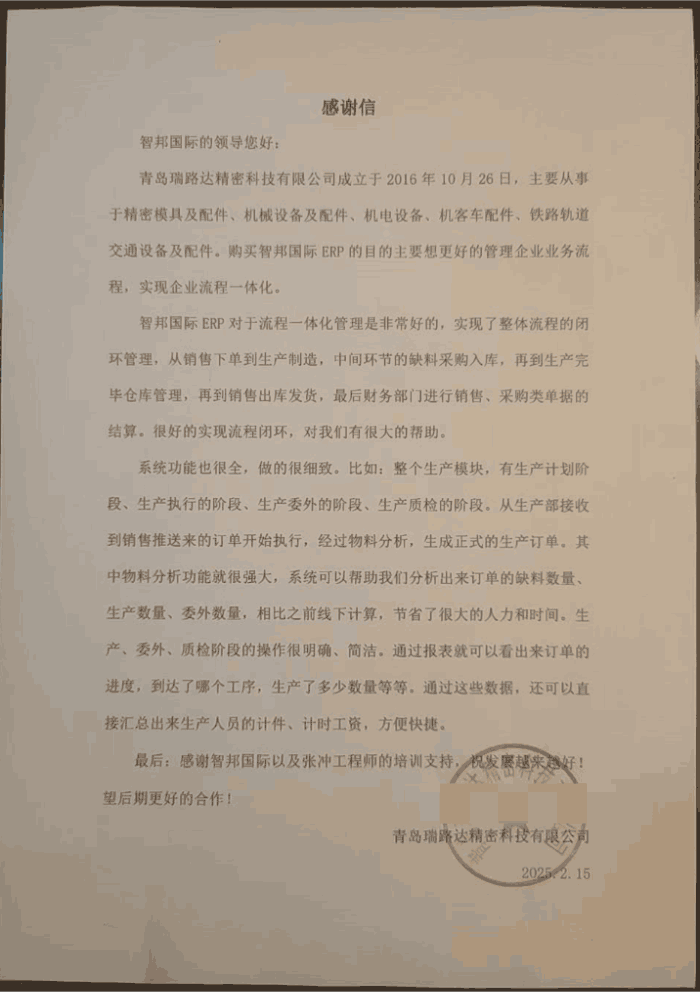 瑞路达精密科技签约智邦国际,引领企业迈向更加繁荣的未来 瑞路达精密科技签约智邦国际,引领企业迈向更加繁荣的未来