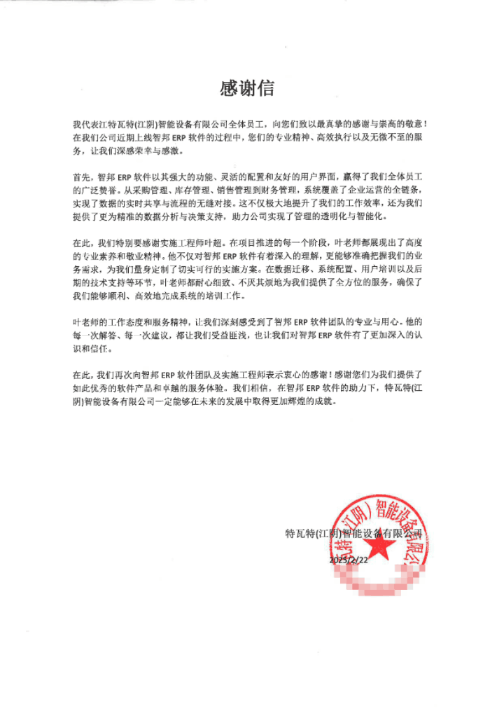 特瓦特(江阴)智能设备签约智邦国际,升级核心驱动力 特瓦特(江阴)智能设备签约智邦国际,升级核心驱动力