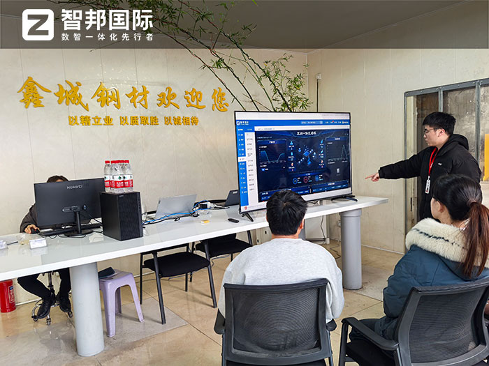 鑫城钢材科技签约智邦国际,用企业一体化解决多套软件信息孤岛难题 鑫城钢材科技签约智邦国际,用企业一体化解决多套软件信息孤岛难题