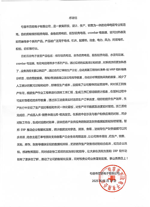 百欧电子签约智邦国际,构建内外部、供应链等全程一体化管理平台 百欧电子签约智邦国际,构建内外部、供应链等全程一体化管理平台