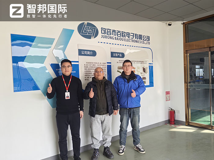 百欧电子签约智邦国际,构建内外部、供应链等全程一体化管理平台 百欧电子签约智邦国际,构建内外部、供应链等全程一体化管理平台