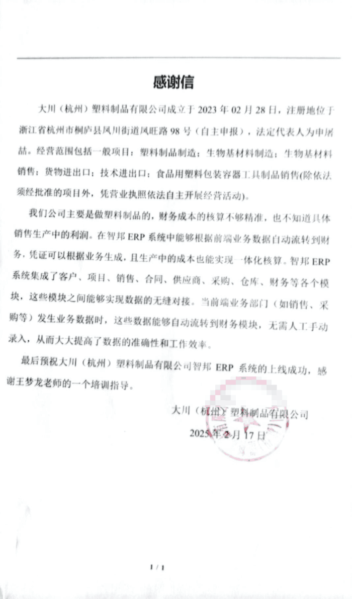 大川(杭州)塑料制品签约智邦国际,为企业的持续发展奠定坚实基础 大川(杭州)塑料制品签约智邦国际,为企业的持续发展奠定坚实基础