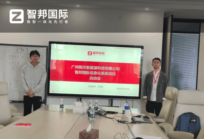 朗天新能源科技签约智邦国际,打造全流程一体化管理 朗天新能源科技签约智邦国际,打造全流程一体化管理