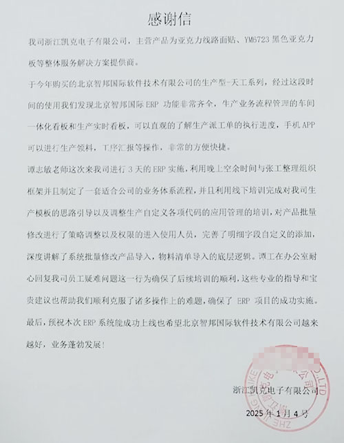 案例分享 智邦一体化ERP制造业最新案例集锦:如何跑好新时空智链“接力赛”? 案例分享 智邦一体化ERP制造业最新案例集锦:如何跑好新时空智链“接力赛”?