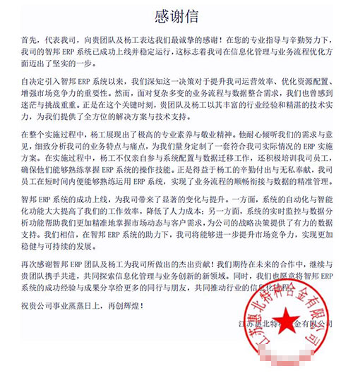 惠北特种合金签约智邦国际,用企业一体化管理赋能全员无缝协同 惠北特种合金签约智邦国际,用企业一体化管理赋能全员无缝协同