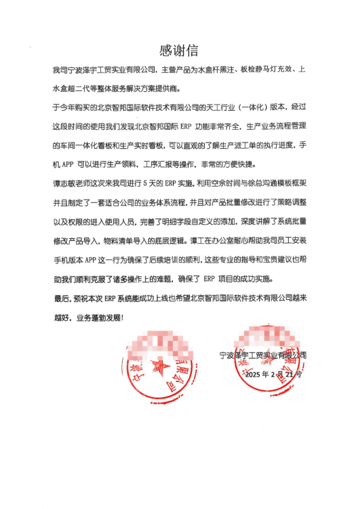 泽宇工贸实业签约智邦国际,让企业管理更加简单 泽宇工贸实业签约智邦国际,让企业管理更加简单