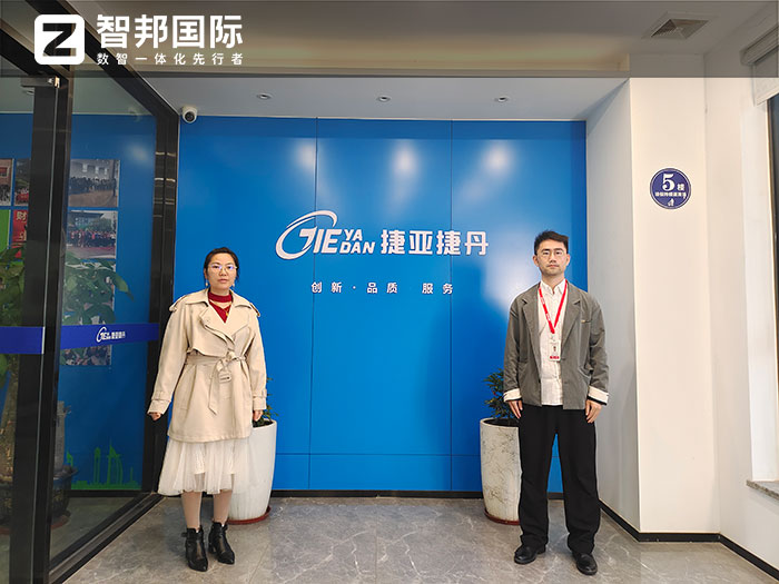 捷亚捷丹模塑科技签约智邦国际,一套软件赋能企业全周期一体化管理 捷亚捷丹模塑科技签约智邦国际,一套软件赋能企业全周期一体化管理