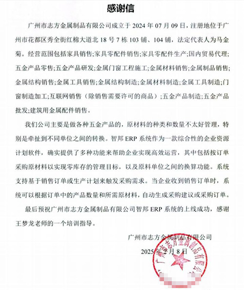 志方金属制品签约智邦国际,全方位开启数智一体化管理模式 志方金属制品签约智邦国际,全方位开启数智一体化管理模式