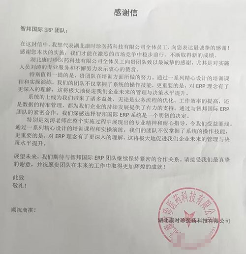 康时珍医药科技签约智邦国际,一套软件全方位赋能高质量发展 康时珍医药科技签约智邦国际,一套软件全方位赋能高质量发展