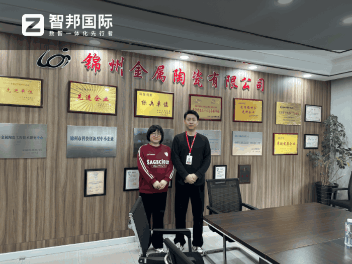 金属陶瓷签约智邦国际,实现数据的全面赋能 金属陶瓷签约智邦国际,实现数据的全面赋能