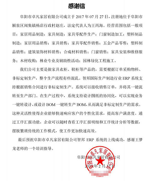 卓凡家居签约智邦国际,一个平台实现多公司、多业务、多地点一体化管理 卓凡家居签约智邦国际,一个平台实现多公司、多业务、多地点一体化管理