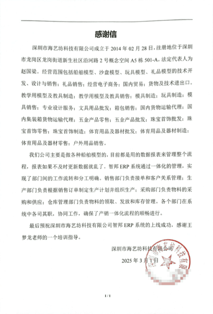 海艺坊科技签约智邦国际,重塑企业运营模式 海艺坊科技签约智邦国际,重塑企业运营模式