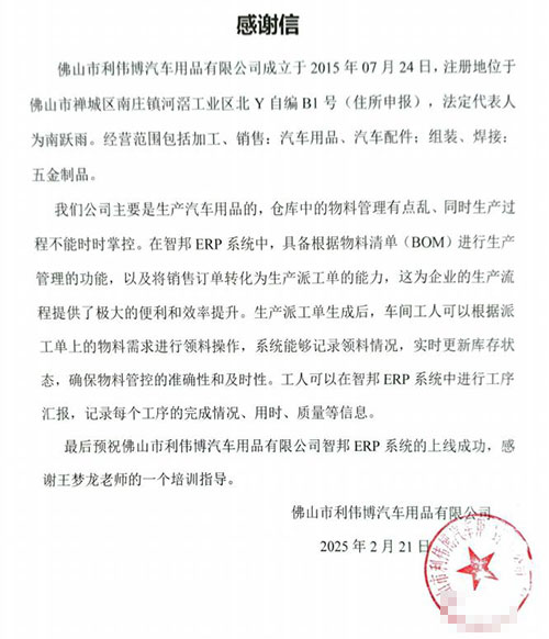 利伟博汽车用品签约智邦国际,一套软件实现全企业一体化管理 利伟博汽车用品签约智邦国际,一套软件实现全企业一体化管理