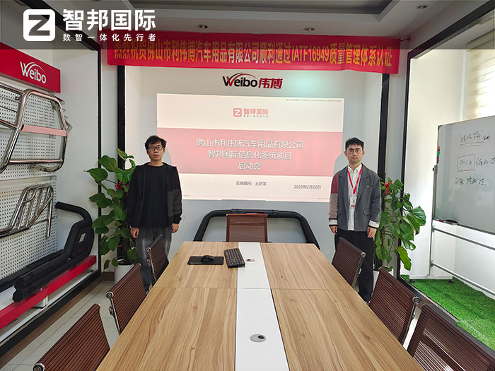利伟博汽车用品签约智邦国际,一套软件实现全企业一体化管理 利伟博汽车用品签约智邦国际,一套软件实现全企业一体化管理