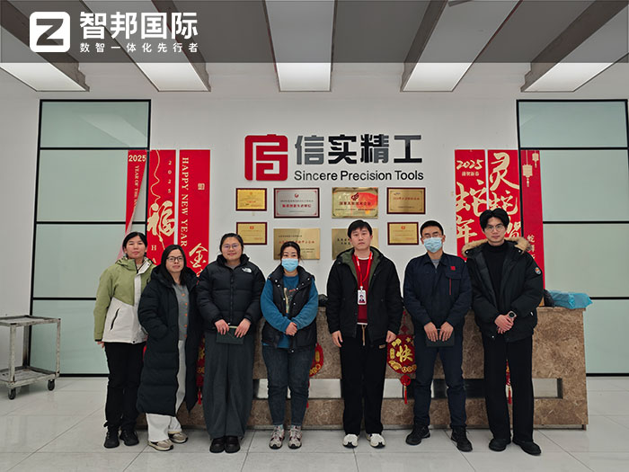 信实精密工具签约智邦国际,一站式实现内外部、供应链全程一体化管理 信实精密工具签约智邦国际,一站式实现内外部、供应链全程一体化管理