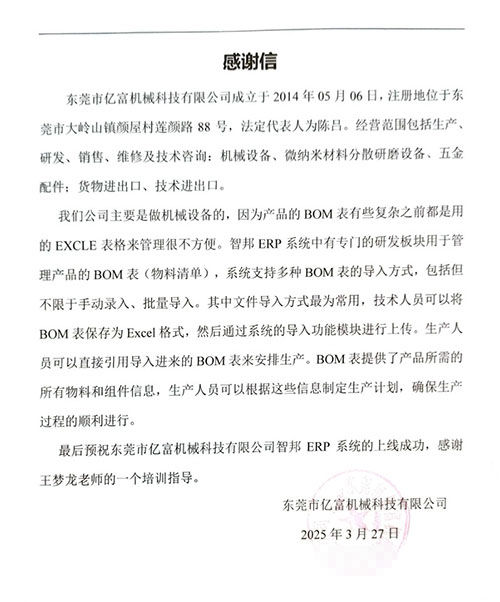 案例分享 | 智邦一体化ERP制造业最新案例集锦:如何提高企业思考力? 案例分享 | 智邦一体化ERP制造业最新案例集锦:如何提高企业思考力?