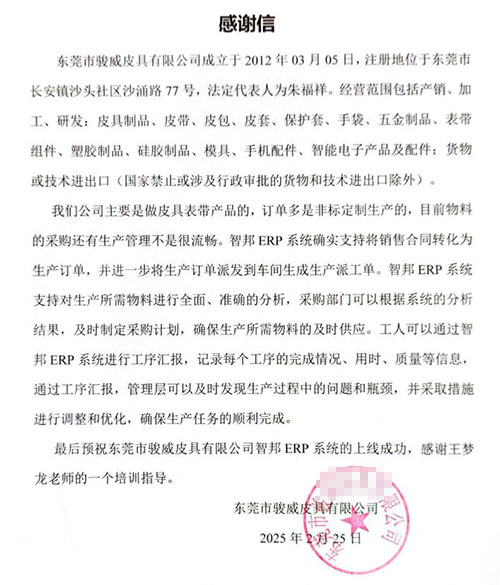 骏威皮具签约智邦国际,一套软件解决企业全程一体化管理难题 骏威皮具签约智邦国际,一套软件解决企业全程一体化管理难题