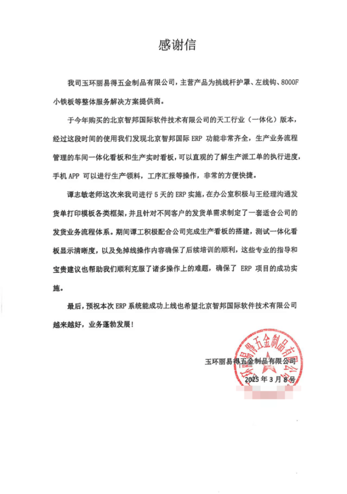 丽易得五金制品签约智邦国际,助企业“智胜”未来 丽易得五金制品签约智邦国际,助企业“智胜”未来