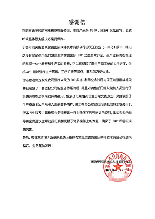 至顺新材料科技签约智邦国际,用企业一体化管理突破做大做强桎梏 至顺新材料科技签约智邦国际,用企业一体化管理突破做大做强桎梏