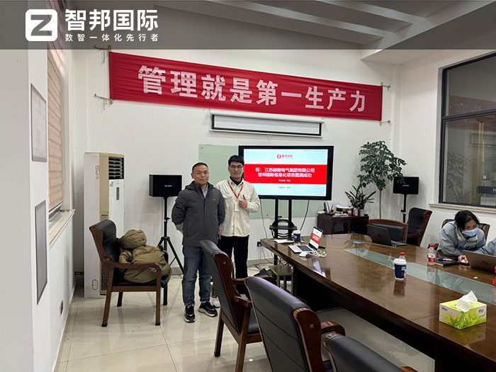 赫敦电气集团签约智邦国际,全面开启一体化、数智化、协同化智造 赫敦电气集团签约智邦国际,全面开启一体化、数智化、协同化智造