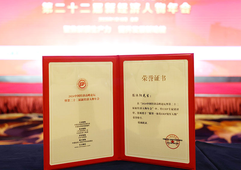 智邦国际连获“数智一体化ERP领军企业”、“数智一体化ERP领军人物” 智邦国际连获“数智一体化ERP领军企业”、“数智一体化ERP领军人物”