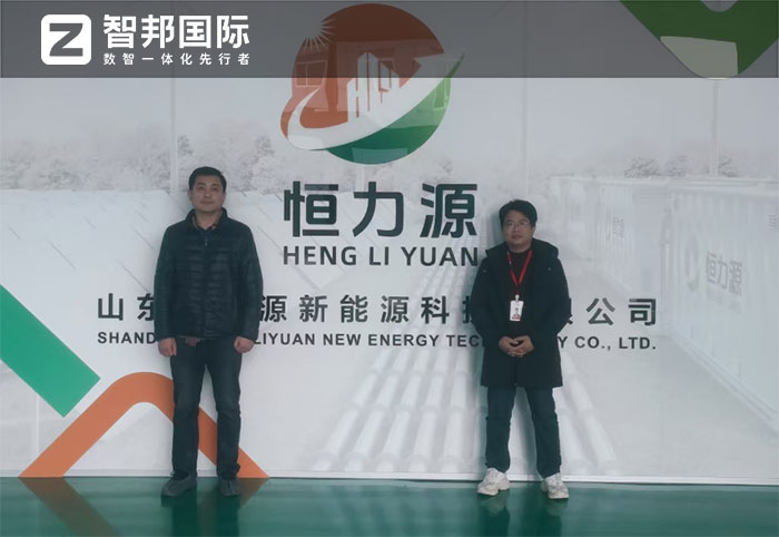 恒力源新能源科技签约智邦国际,企业一体化破解集团化发展难题 恒力源新能源科技签约智邦国际,企业一体化破解集团化发展难题
