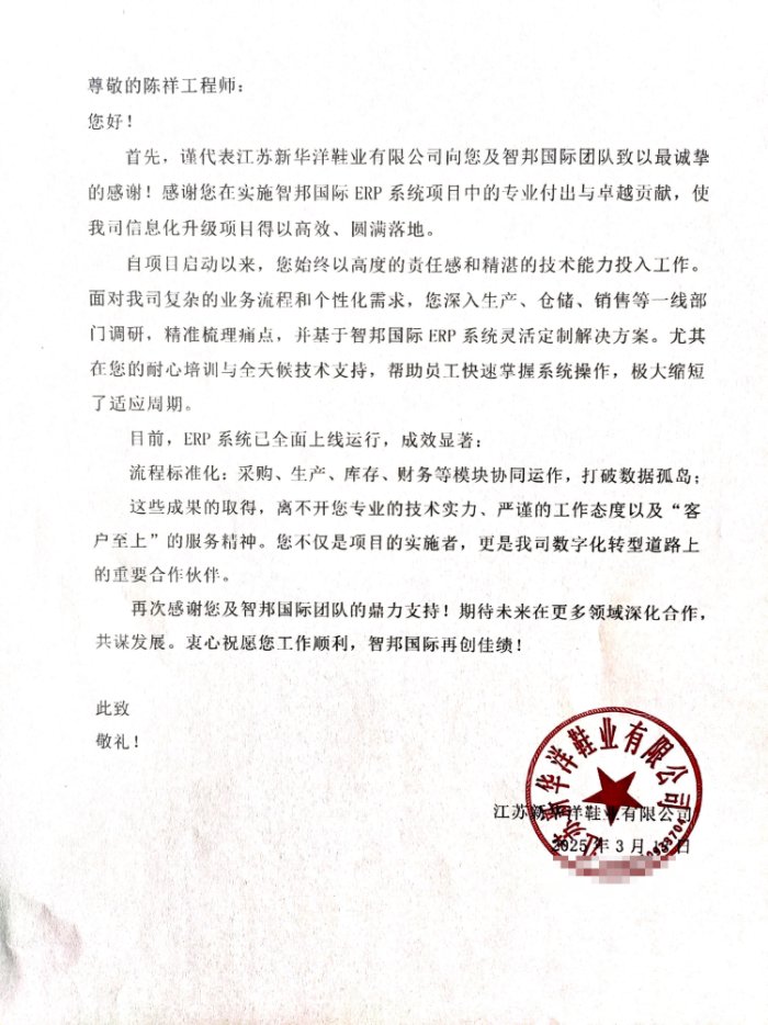 新华洋鞋业签约智邦国际,稳固在市场中的长期竞争优势 新华洋鞋业签约智邦国际,稳固在市场中的长期竞争优势