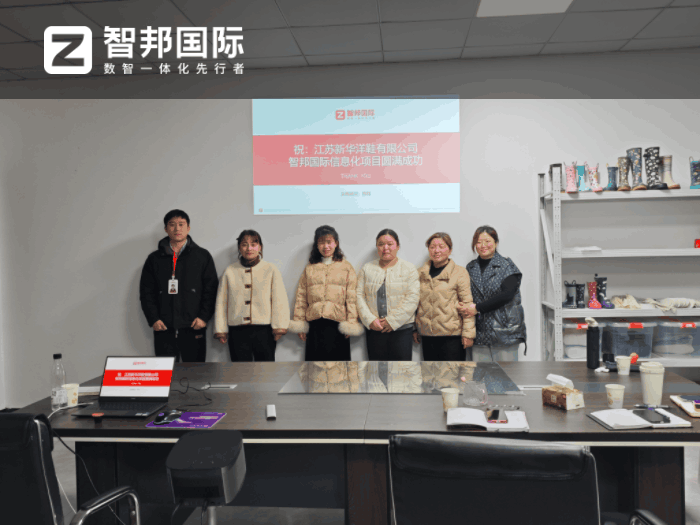 新华洋鞋业签约智邦国际,稳固在市场中的长期竞争优势 新华洋鞋业签约智邦国际,稳固在市场中的长期竞争优势