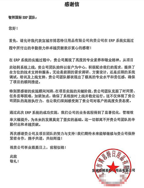 博思特日用品签约智邦国际,一套软件赋能各阶段高质量发展 博思特日用品签约智邦国际,一套软件赋能各阶段高质量发展