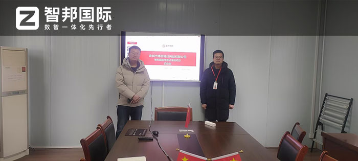 博思特日用品签约智邦国际,一套软件赋能各阶段高质量发展 博思特日用品签约智邦国际,一套软件赋能各阶段高质量发展