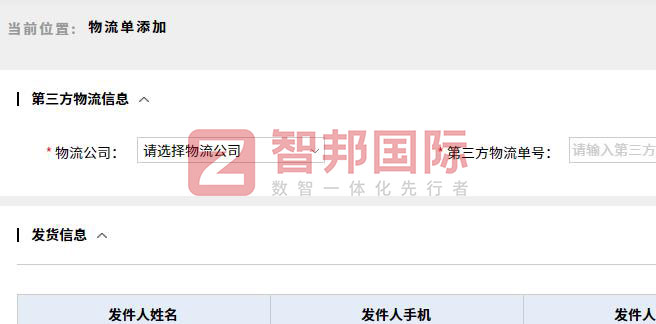 博思特日用品签约智邦国际,一套软件赋能各阶段高质量发展 博思特日用品签约智邦国际,一套软件赋能各阶段高质量发展