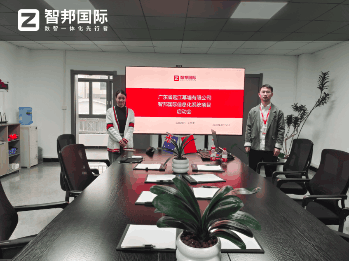 远江幕墙签约智邦国际,推动企业实现可持续的战略增长 远江幕墙签约智邦国际,推动企业实现可持续的战略增长