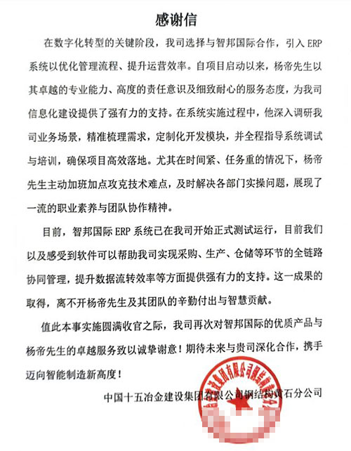 十五冶金建设集团签约智邦国际,全面加速数智一体化管理战略 十五冶金建设集团签约智邦国际,全面加速数智一体化管理战略