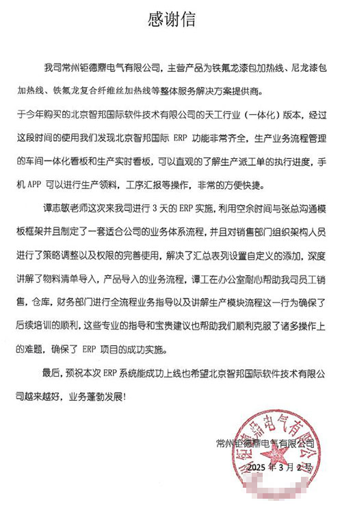 钜德鼎电气签约智邦国际,企业一体化大规模赋能降本增效提质 钜德鼎电气签约智邦国际,企业一体化大规模赋能降本增效提质