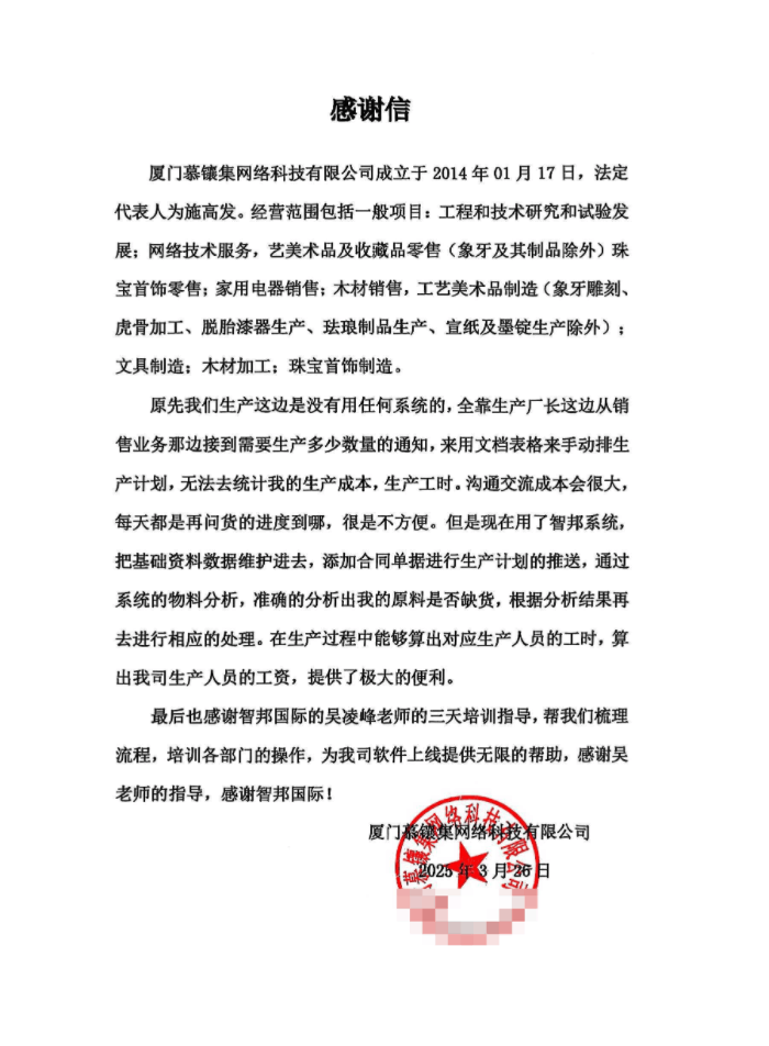 慕镶集网络科技签约智邦国际，实现全局一体化管理