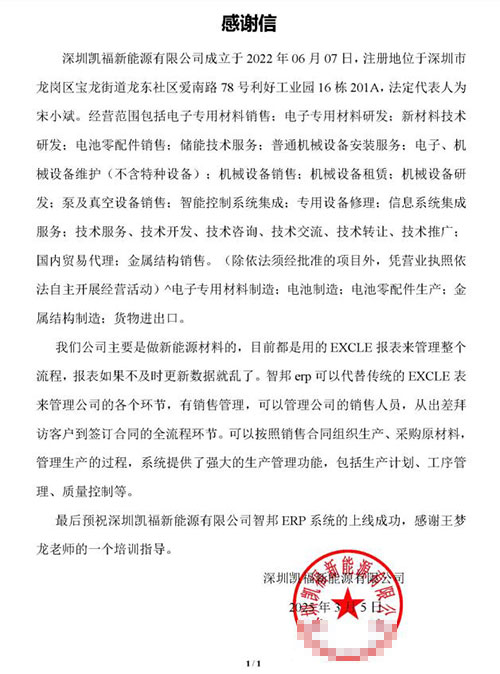 凯福新能源签约智邦国际,一套软件实现业务、生产、财务全程一体化 凯福新能源签约智邦国际,一套软件实现业务、生产、财务全程一体化