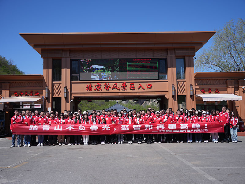 春风暖四月，同心同飞扬！智邦国际2025年春游活动圆满举行