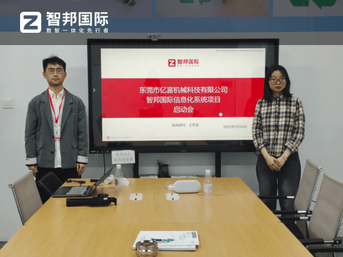 亿富机械科技签约智邦国际,全面提升资源利用率与生产效率 亿富机械科技签约智邦国际,全面提升资源利用率与生产效率