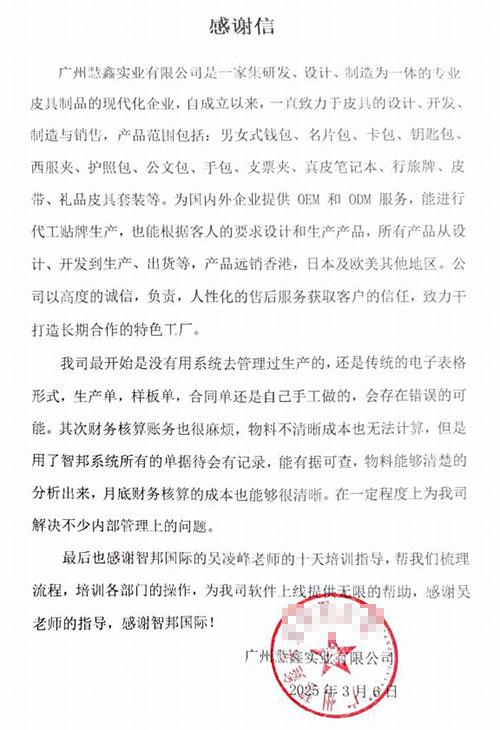 慧鑫实业签约智邦国际,全方位加速企业数智一体化管理 慧鑫实业签约智邦国际,全方位加速企业数智一体化管理