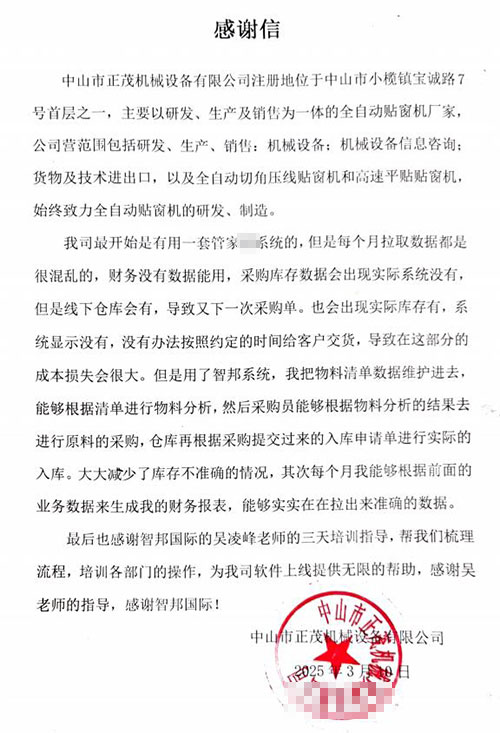 正茂机械设备签约智邦国际,全方位启动企业数智一体化管理模式 正茂机械设备签约智邦国际,全方位启动企业数智一体化管理模式
