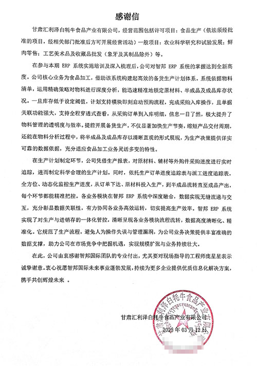 汇利泽白牦牛食品签约智邦国际,一站式实现全企业数智一体化升级 汇利泽白牦牛食品签约智邦国际,一站式实现全企业数智一体化升级