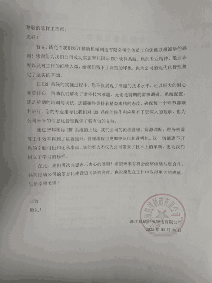 精敏机械制造签约智邦国际,稳步提升企业核心竞争力 精敏机械制造签约智邦国际,稳步提升企业核心竞争力