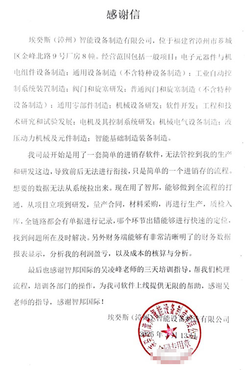 埃癸斯(漳州)智能设备制造签约智邦国际，全方位引进企业数智一体化管理