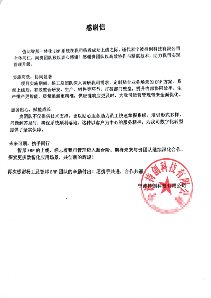 持创科技签约智邦国际,加速企业数字化与智能化融合转型进程 持创科技签约智邦国际,加速企业数字化与智能化融合转型进程