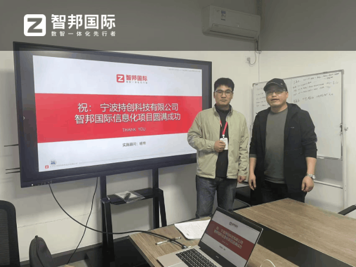 持创科技签约智邦国际,加速企业数字化与智能化融合转型进程 持创科技签约智邦国际,加速企业数字化与智能化融合转型进程