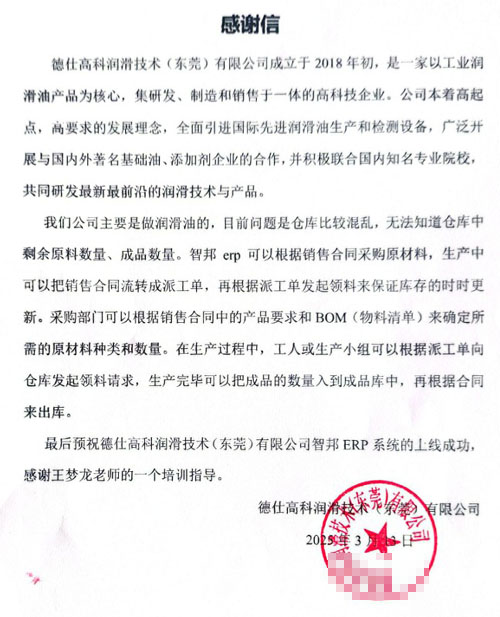 德仕高科润滑技术签约智邦国际,一站式实现企业数智一体化管理 德仕高科润滑技术签约智邦国际,一站式实现企业数智一体化管理